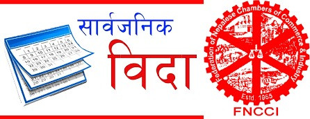 सार्वजनिक बिदाको चापले निजी क्षेत्र दबाबमा, अर्थतन्त्रमा असर पर्ने चिन्ता